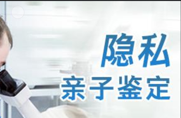 凤庆县隐私亲子鉴定咨询机构